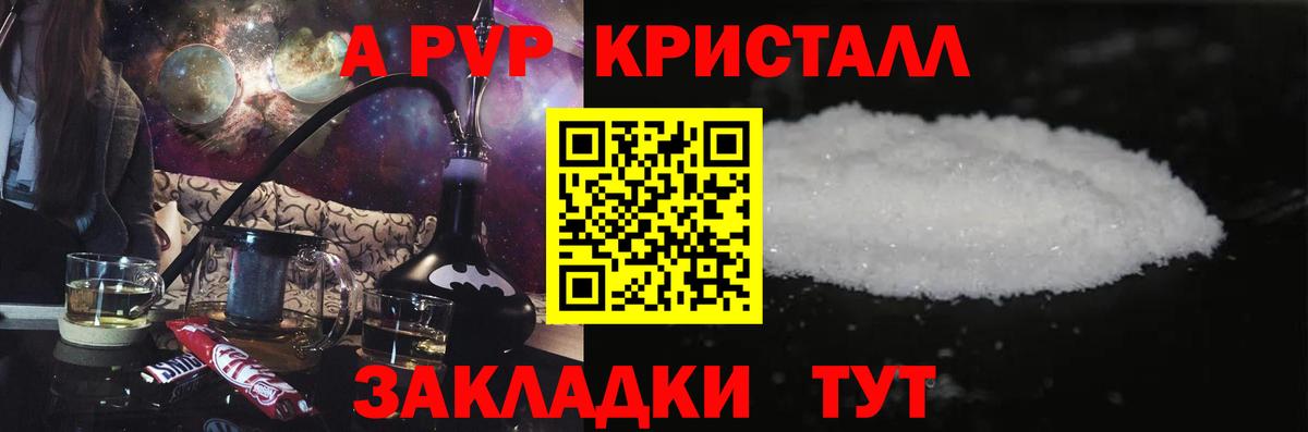 Светлоград  A-PVP VHQ  А ПВП Соль  Alpha PVP кристаллы  Вход с VPN 