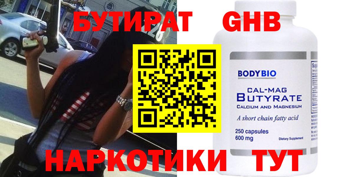 Светлоград  БУТИРАТ оксибутират  Вход с VPN 