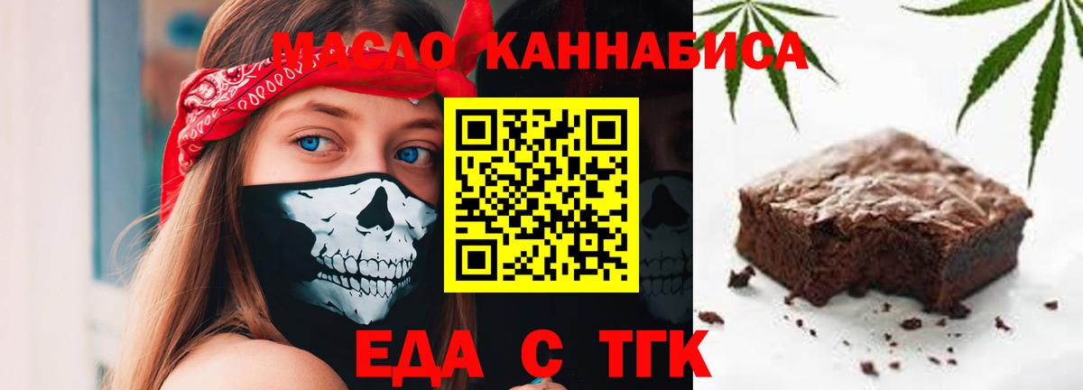 Еда ТГК конопля  Вход с VPN  Светлоград 
