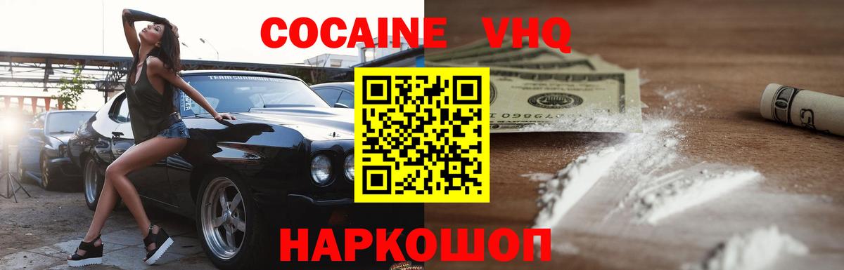 КОКАИН Боливия  Вход с VPN  Светлоград  КОКАИН Эквадор 