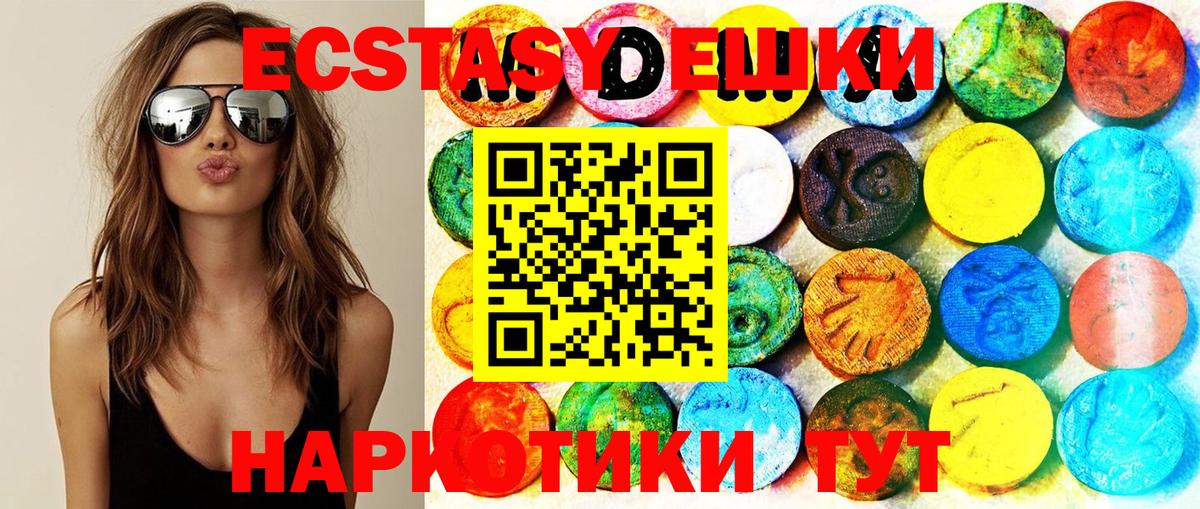 Экстази 280мг  Экстази круглые  Ecstasy  Светлоград  Вход с VPN 
