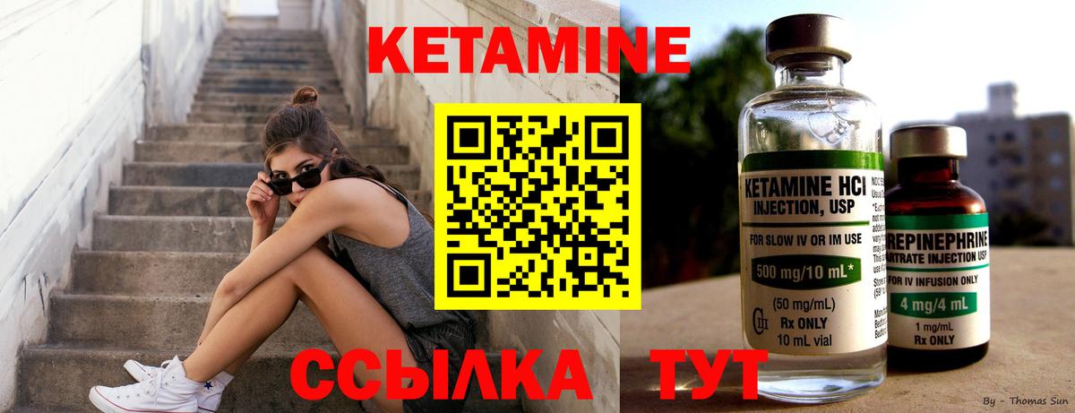 КЕТАМИН VHQ  Вход с VPN  Светлоград 
