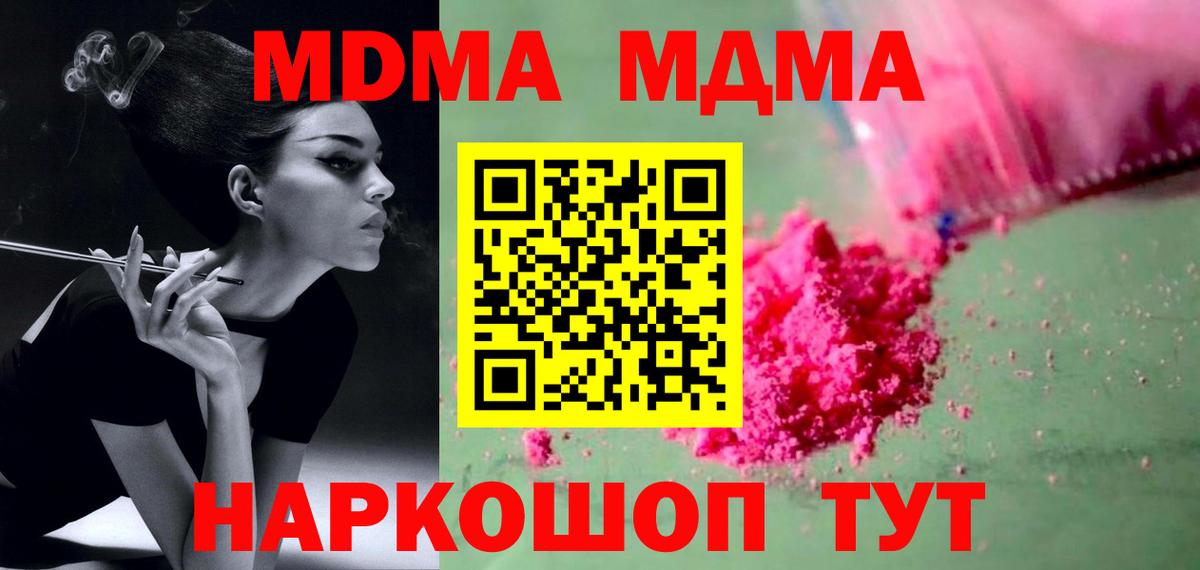 Светлоград  MDMA молли  Вход с VPN  МДМА  MDMA VHQ 
