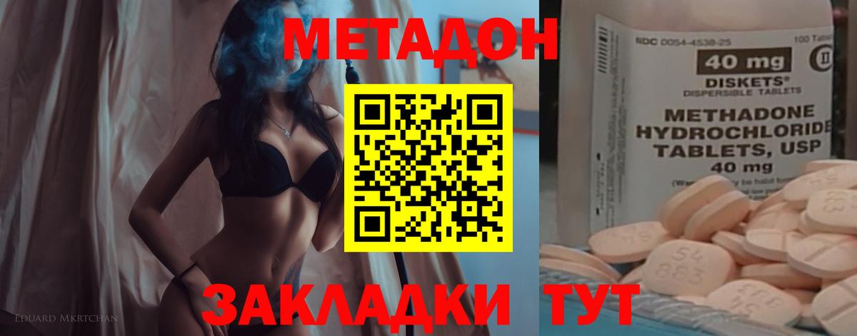 МЕТАДОН methadone  Вход с VPN  Светлоград  Метадон мёд 