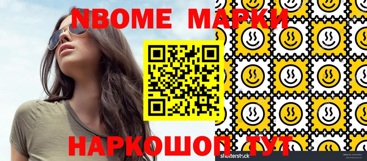 Марки NBOMe 1,5мг Светлоград