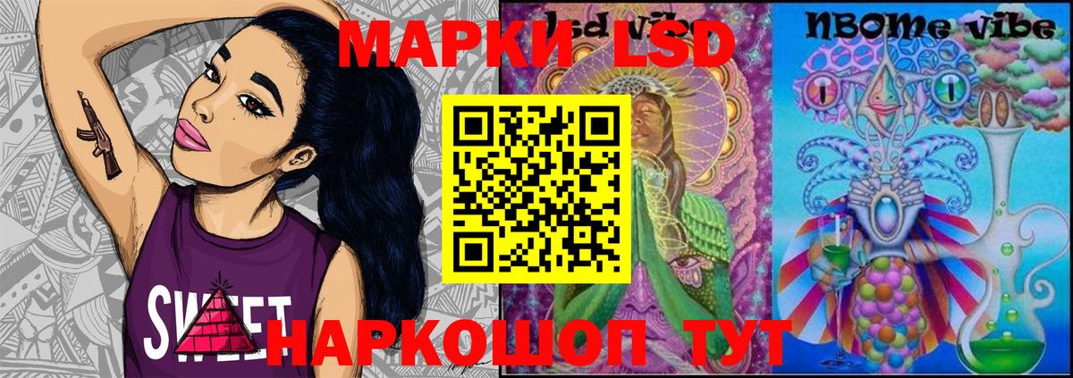 Светлоград  Марки 25I-NBOMe 1500мкг  Вход с VPN 