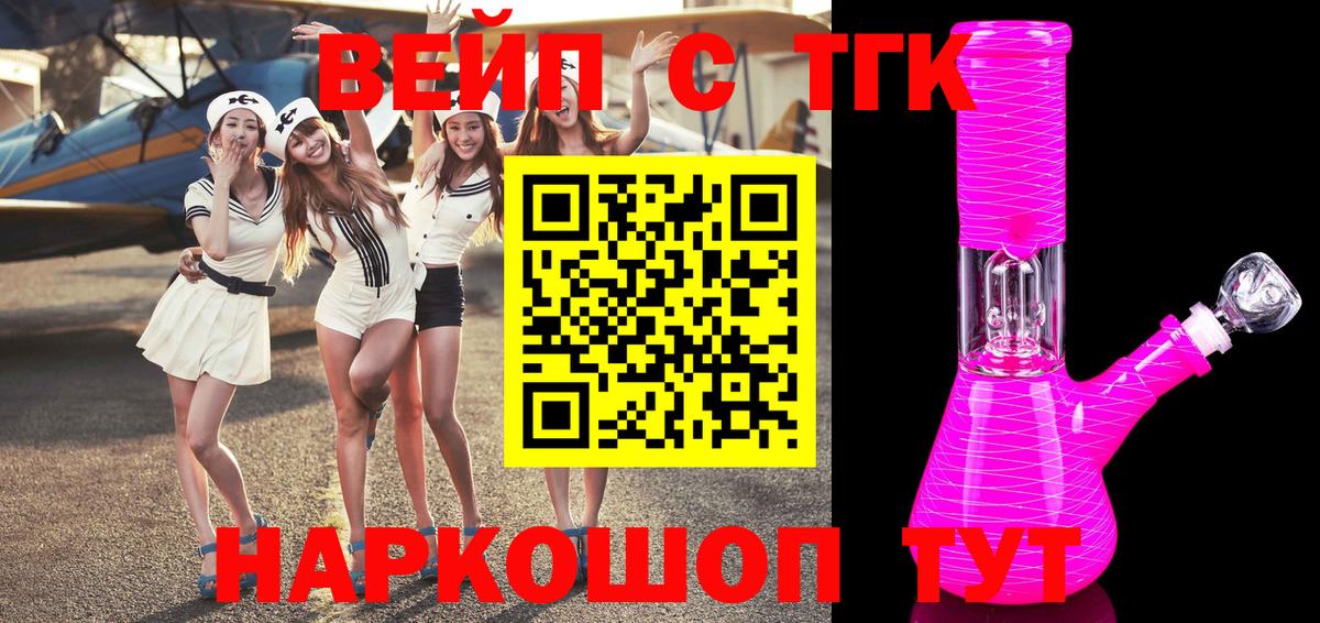 ТГК вейп  Дистиллят ТГК концентрат  Вход с VPN  Светлоград 