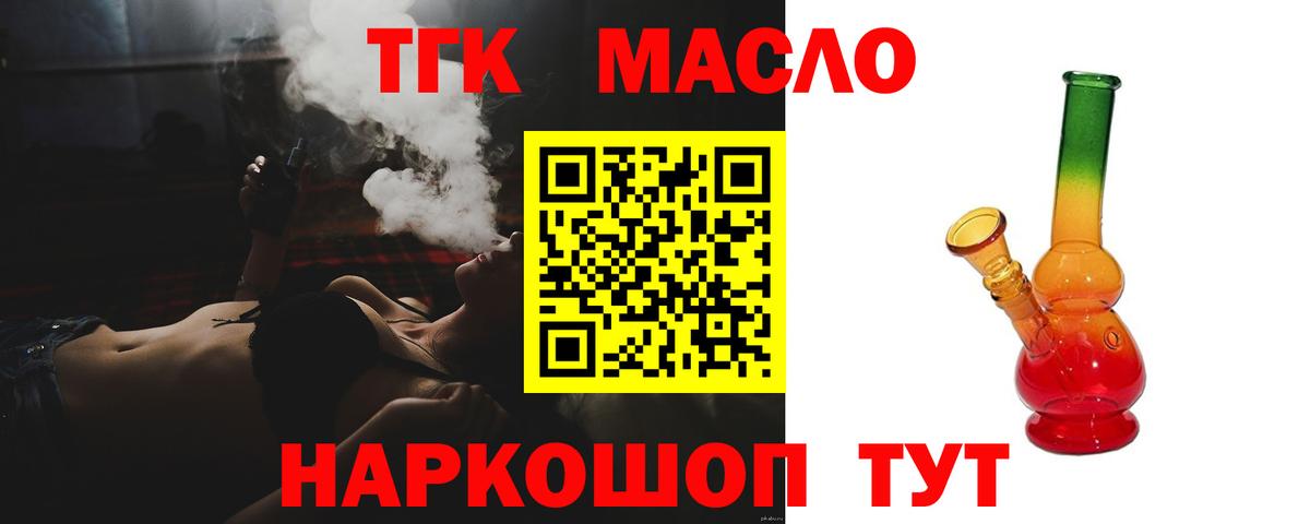 Дистиллят ТГК вейп с тгк Светлоград